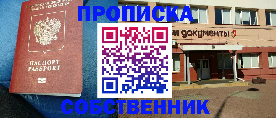 временная прописка в Уссурийске