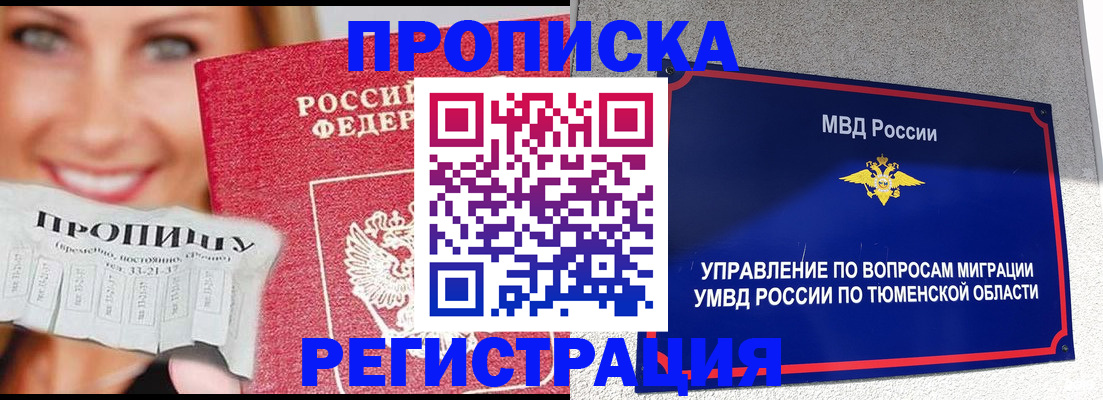 временная регистрация 2025 в Уссурийске