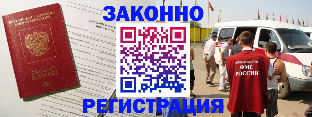 прописка штамп в Уссурийске