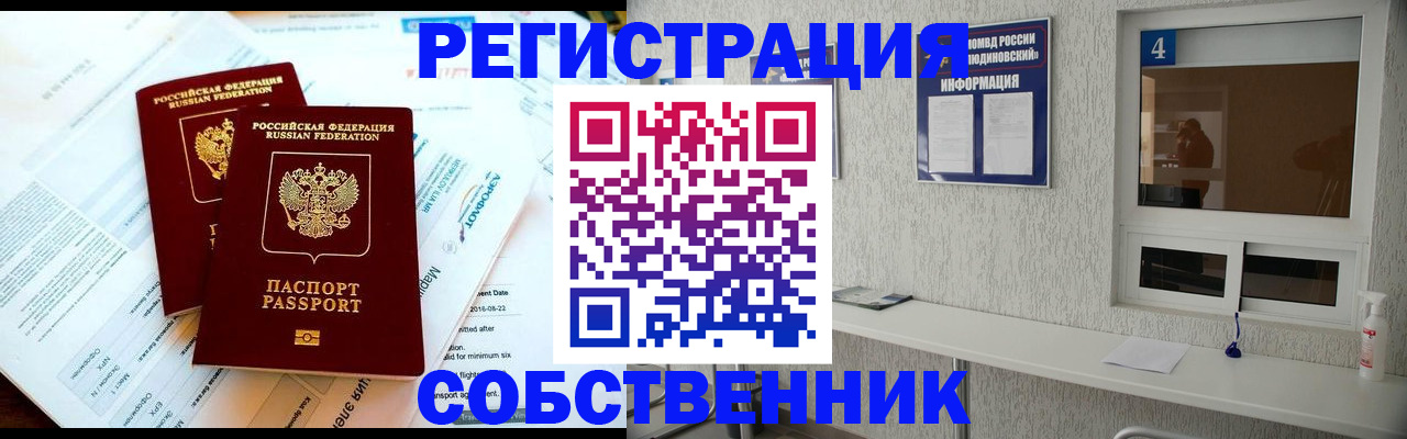 временная регистрация для школы в Уссурийске