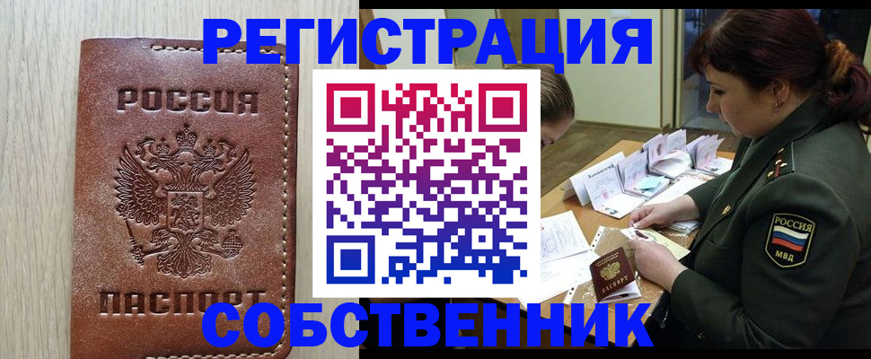 временная регистрация поиск в Уссурийске